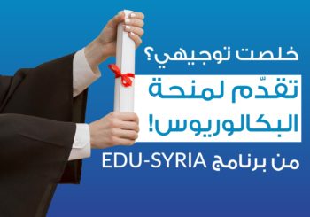 EDU-SYRIA & DAFI Scholarships 2023/2024 – Closed